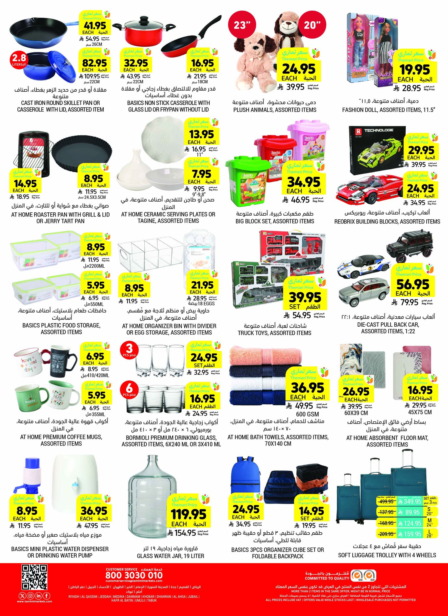 tamimi-markets offers from 23jul to 3jun 2025 عروض أسواق التميمى من 23 يوليو حتى 3 يونيو 2025 صفحة رقم 48